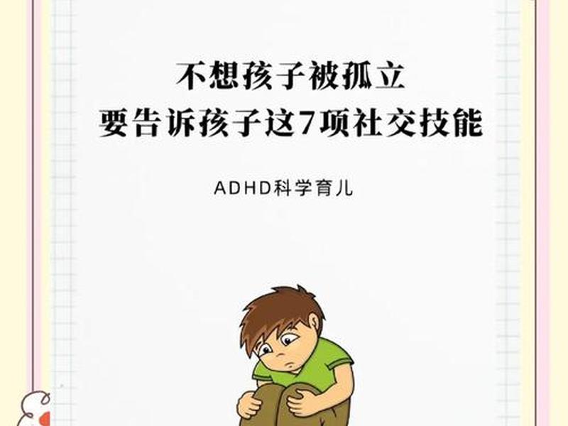 10岁孩子社交困难怎么办(10岁孩子社交困难怎么办呢) 10岁孩子社交困难怎么办(10岁孩子社交困难怎么办呢)