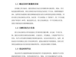 国企员工能力提升方案；国企员工能力提升方案范文