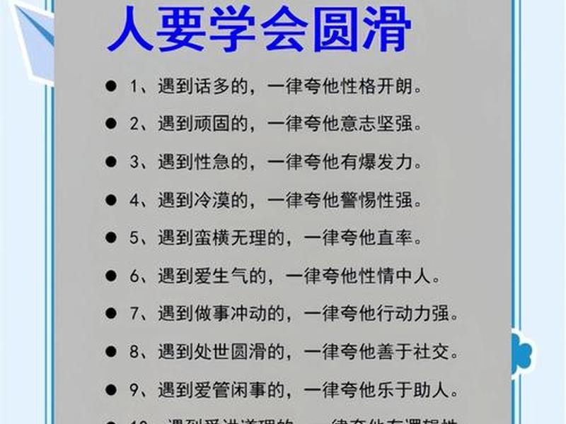 和人相处怎么学会圆滑；和人相处怎么学会圆滑呢