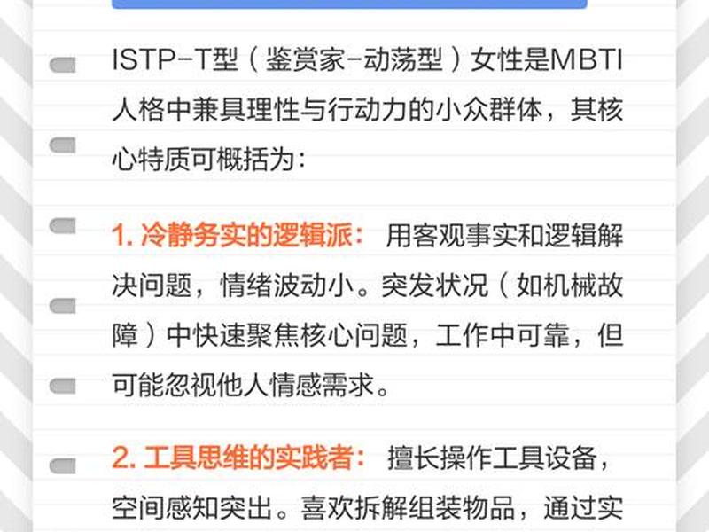 istp女人际关系 istp型人格的女性很少吗 istp女人际关系 istp型人格的女性很少吗
