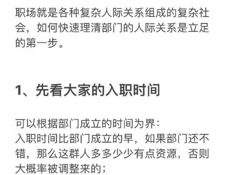 单位里复杂的人际关系怎么处理、单位里复杂的人际关系怎么处理好