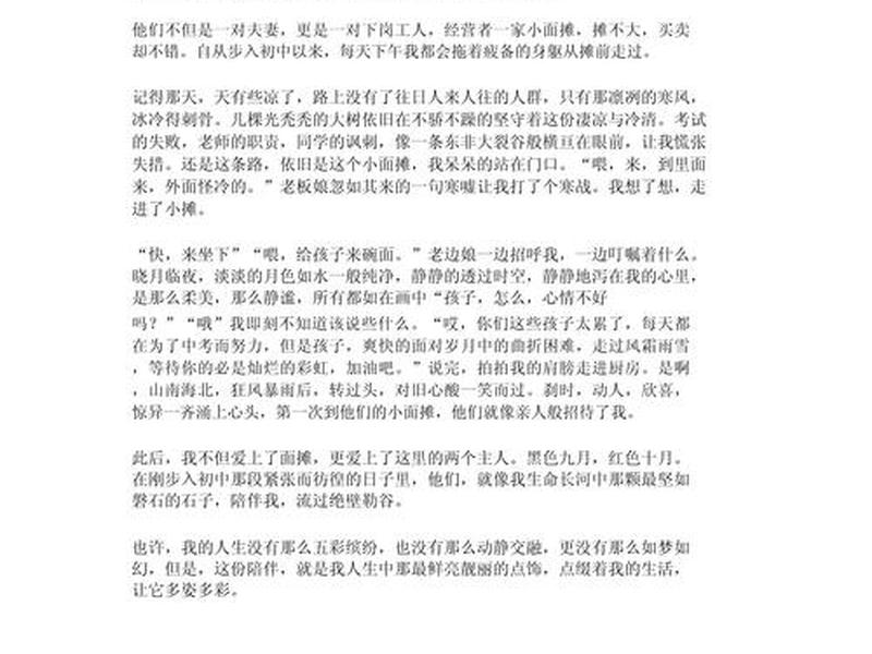 关于陪伴的实例，关于陪伴的实例素材