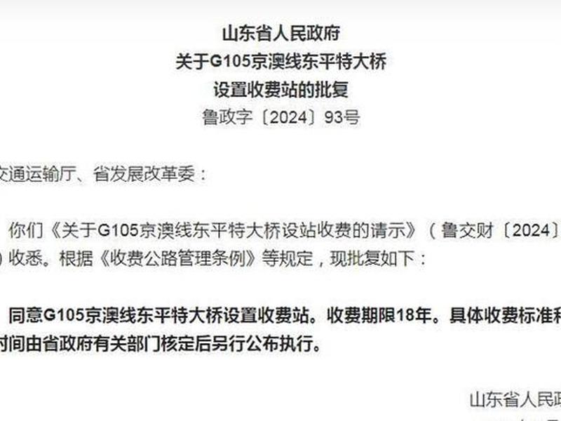 东平收费标准 东平收费站今天关闭吗 东平收费标准 东平收费站今天关闭吗
