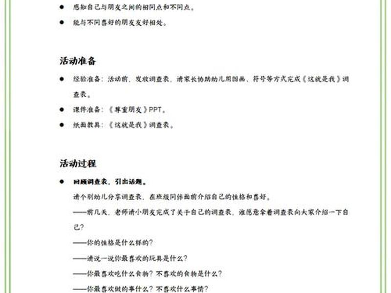 关于幼儿人际关系的教案 - 关于幼儿园人际关系的教案 关于幼儿人际关系的教案 - 关于幼儿园人际关系的教案
