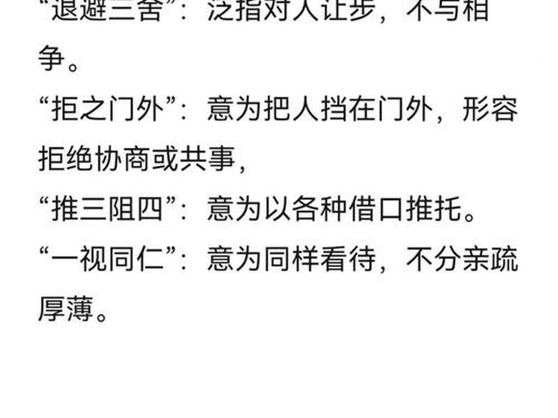 关于处理人际关系的成语有哪些、关于处理人际关系的成语有哪些呢 关于处理人际关系的成语有哪些、关于处理人际关系的成语有哪些呢