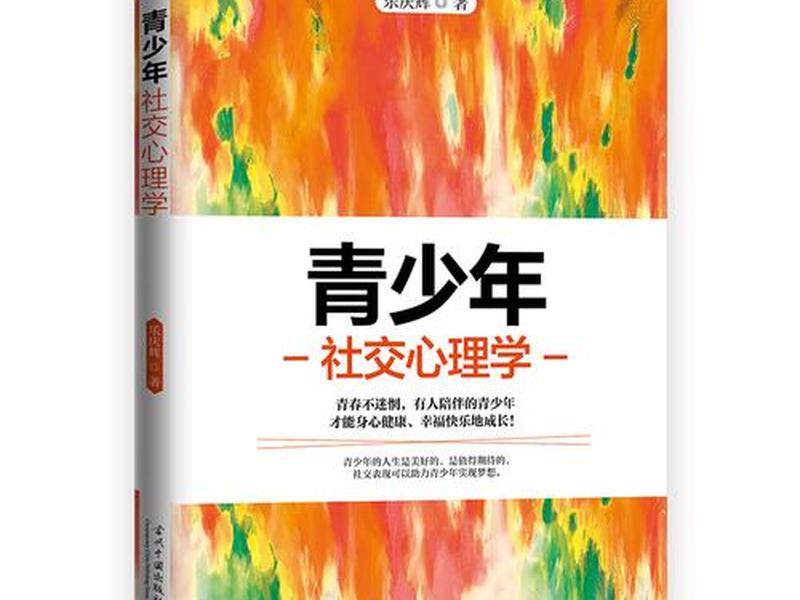 北京社交心理学培训线下课程（北京社交心理学培训线下课程有哪些）