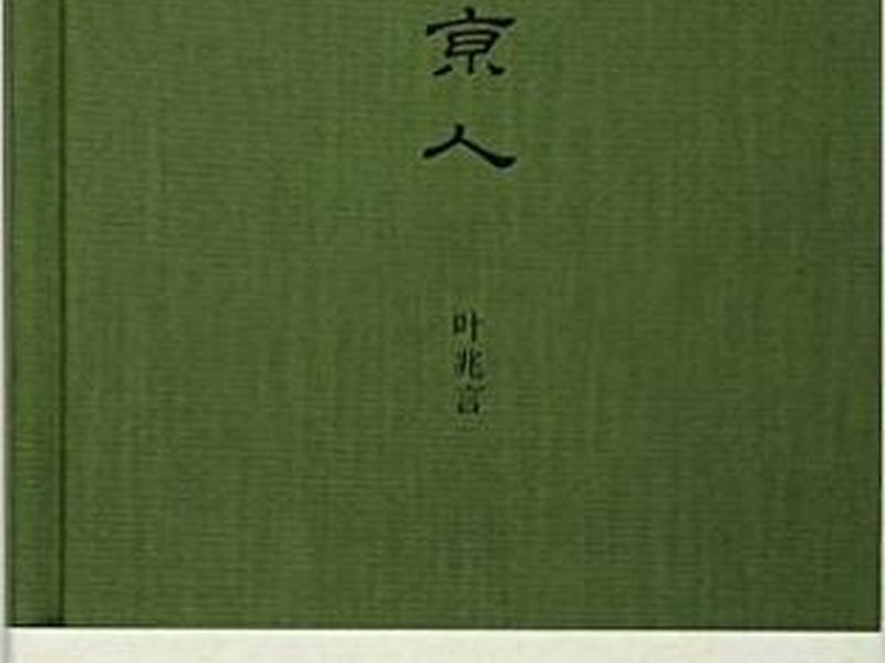 南京人好相处么，南京人怎么样好相处吗