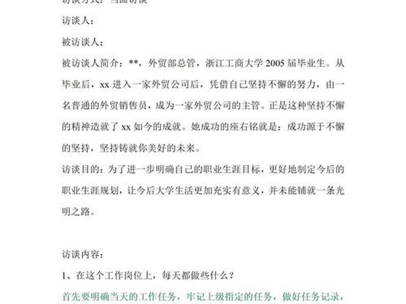 大学人际关系访谈报告范文,大学人际关系访谈报告范文怎么写 大学人际关系访谈报告范文,大学人际关系访谈报告范文怎么写