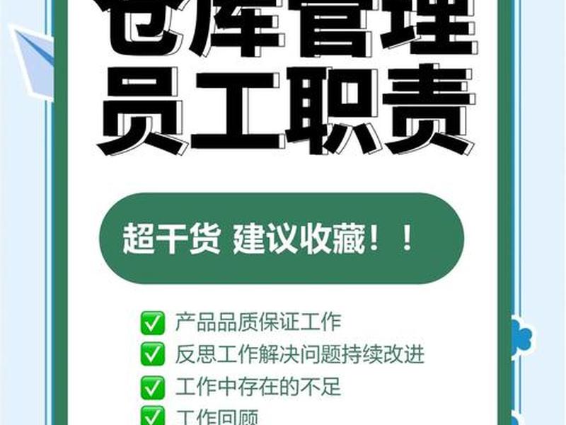 仓库管理员沟通问题;仓库管理员沟通问题及建议 仓库管理员沟通问题;仓库管理员沟通问题及建议