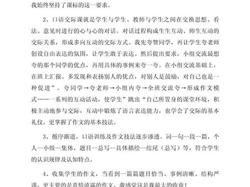 口语交际人际关系教学反思简短、口语交际人际关系教学反思简短版 口语交际人际关系教学反思简短、口语交际人际关系教学反思简短版