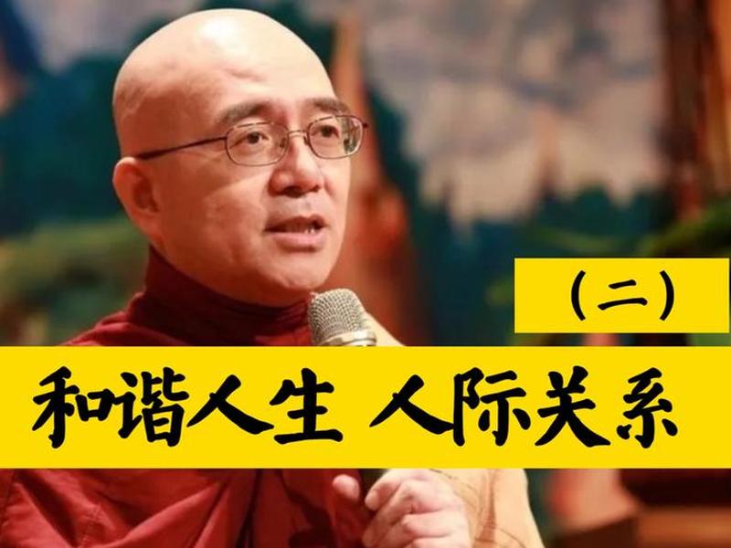 佛教人际关系案例,佛教人际关系案例分析 佛教人际关系案例,佛教人际关系案例分析