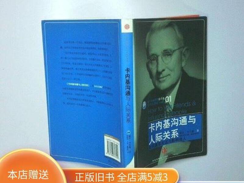 卡内基沟通与人际关系txt - 卡内基沟通与人际关系原版 卡内基沟通与人际关系txt - 卡内基沟通与人际关系原版