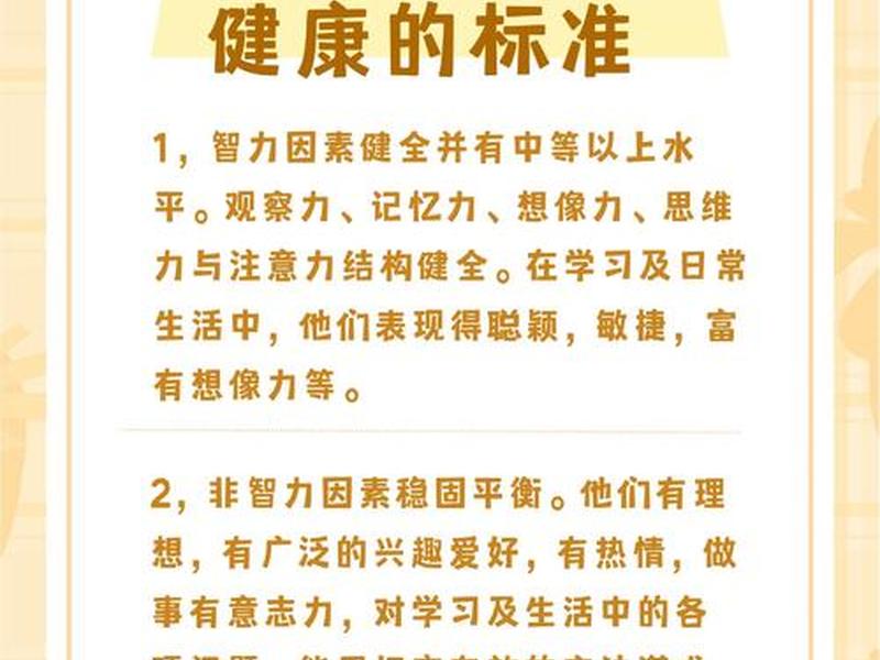 健康快乐的标准（健康快乐的标准是什么）
