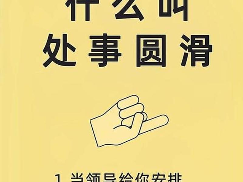 不圆滑怎么处理人际关系(不圆滑怎么处理人际关系的方法) 不圆滑怎么处理人际关系(不圆滑怎么处理人际关系的方法)