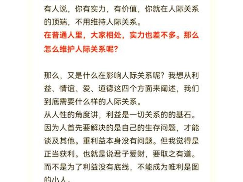利益和人际关系 利益和人际关系的关系 利益和人际关系 利益和人际关系的关系
