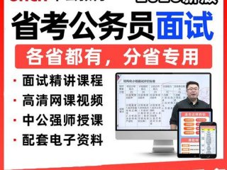 公务员面试真题和视频 公务员面试真题和视频讲解