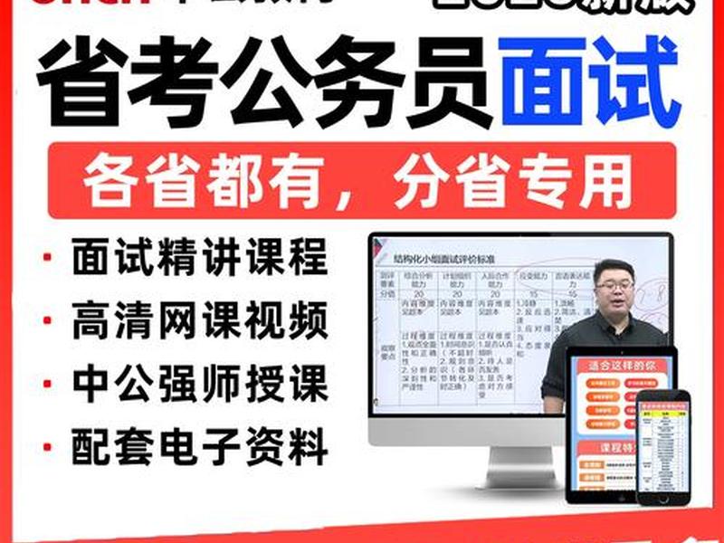 公务员面试真题和视频 公务员面试真题和视频讲解 公务员面试真题和视频 公务员面试真题和视频讲解