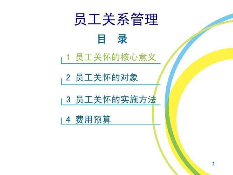 企业如何做好员工关系管理;企业如何做好员工关系管理工作 企业如何做好员工关系管理;企业如何做好员工关系管理工作