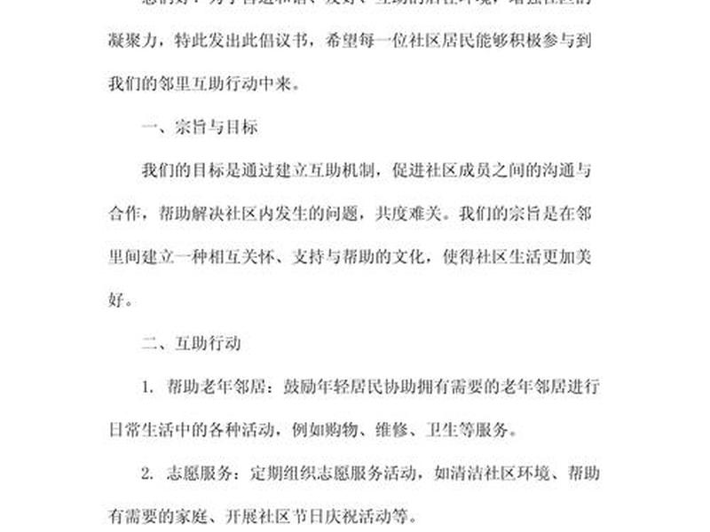 互助型邻里关系案例；互助型邻里关系案例有哪些