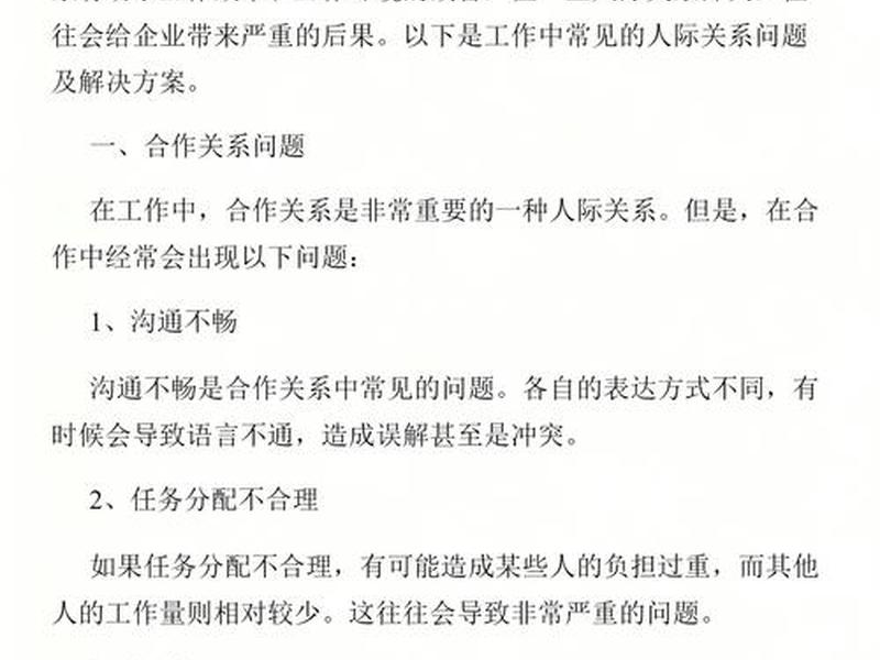 人际沟通中的问题 人际沟通中的问题包括 人际沟通中的问题 人际沟通中的问题包括