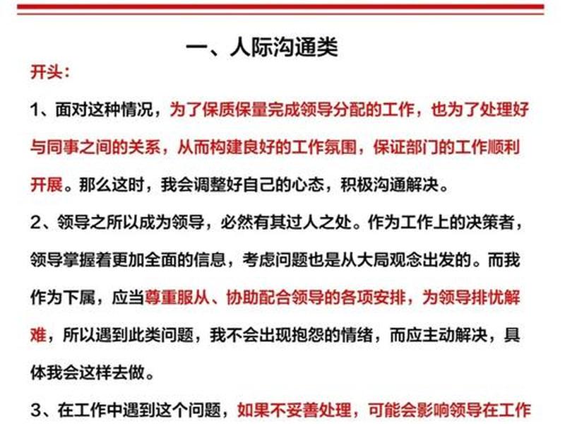 国企面试人际关系问题回答技巧 - 国企面试人际关系问题回答技巧有哪些 国企面试人际关系问题回答技巧 - 国企面试人际关系问题回答技巧有哪些