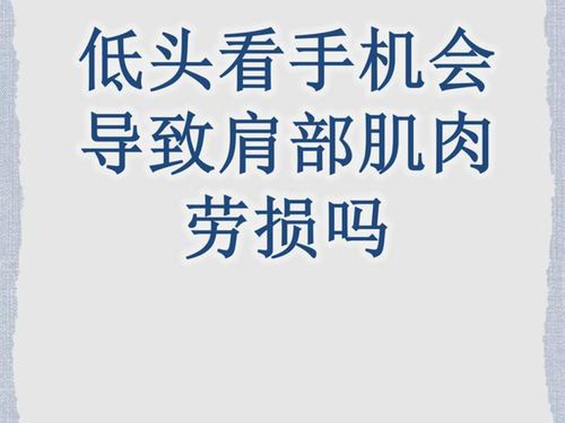 低头族类似常见表达;类似低头族的网络语 低头族类似常见表达;类似低头族的网络语
