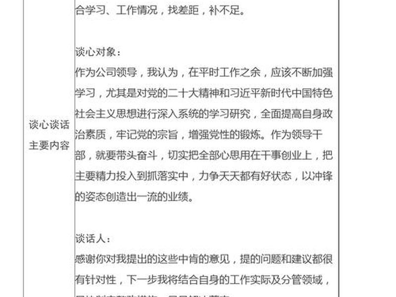 基层干部谈心谈话记录简短 基层干部谈心谈话记录简短内容