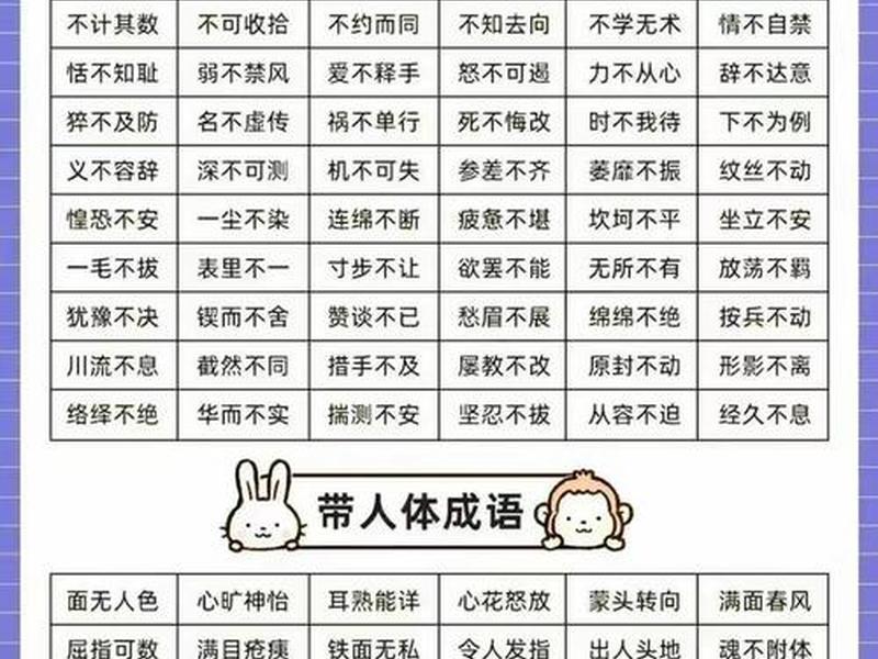 人际成语大全 - 人际关系成语大全 人际成语大全 - 人际关系成语大全