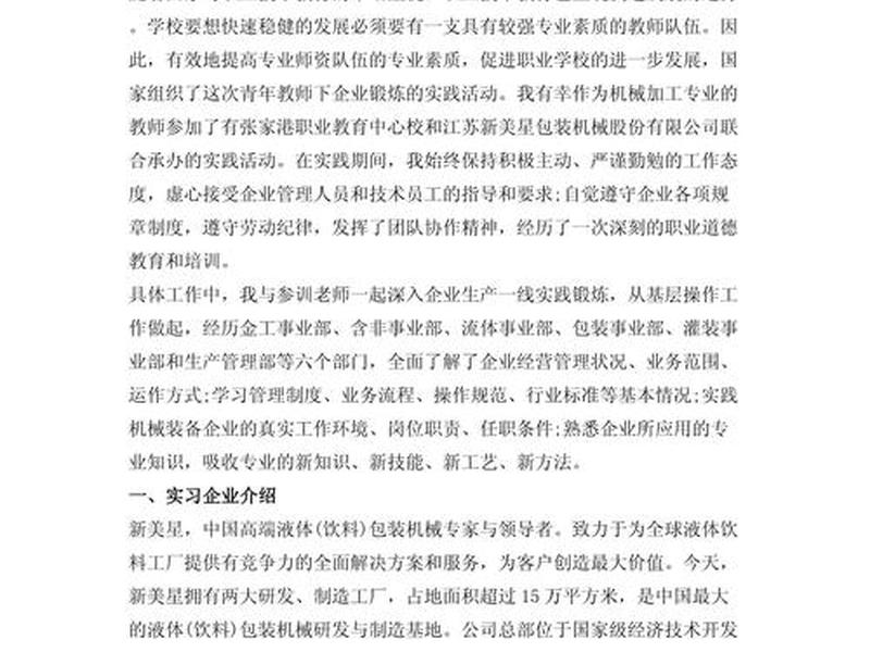 企业内部沟通状况 企业内部沟通状况调查报告 企业内部沟通状况 企业内部沟通状况调查报告