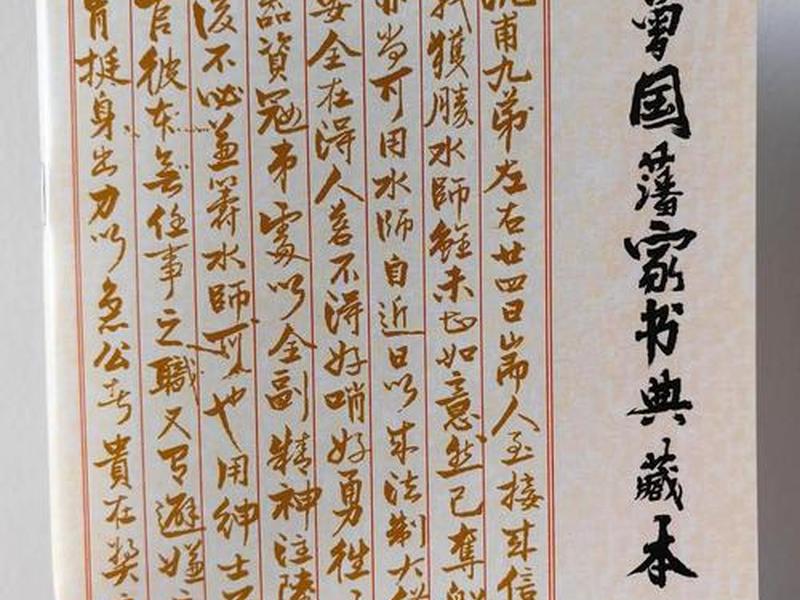 关于曾国藩的书籍推荐 推荐一本关于曾国藩的书 关于曾国藩的书籍推荐 推荐一本关于曾国藩的书