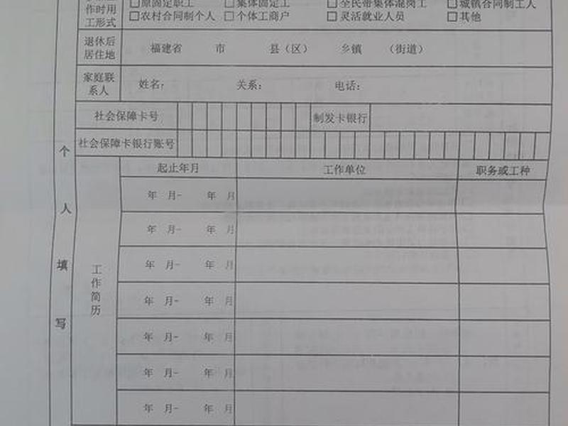 个人社保关系说明怎么填、个人社保关系说明怎么填写 个人社保关系说明怎么填、个人社保关系说明怎么填写