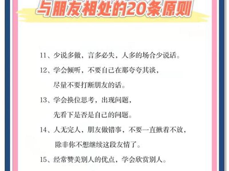 处理好人际关系需要做什么(处理好人际关系需要做什么事情) 处理好人际关系需要做什么(处理好人际关系需要做什么事情)