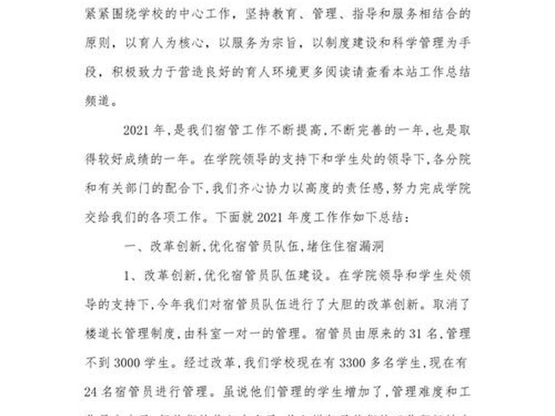 大学生宿舍人际关系调查工作总结,大学生宿舍人际关系调查报告总结 大学生宿舍人际关系调查工作总结,大学生宿舍人际关系调查报告总结