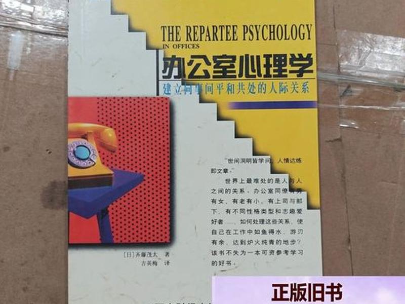 办公室人际关系书、办公室人际关系书怎么写 办公室人际关系书、办公室人际关系书怎么写