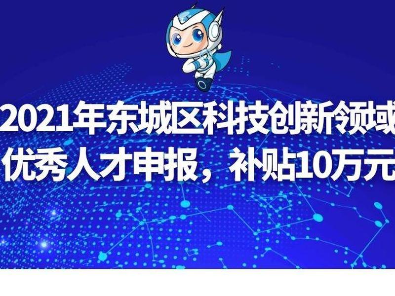 东城人才网 - 东城人才官网 东城人才网 - 东城人才官网