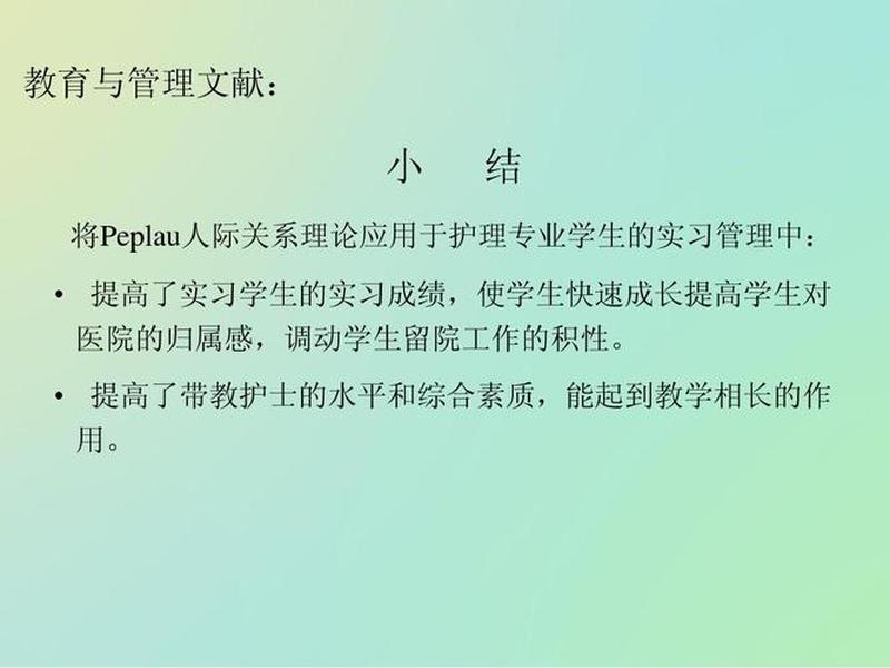 peplau人际关系理论的基本观点,peplau人际关系理论论文 peplau人际关系理论的基本观点,peplau人际关系理论论文