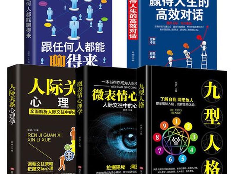 处世谋略人际关系书籍,处世谋略人际关系书籍有哪些 处世谋略人际关系书籍,处世谋略人际关系书籍有哪些