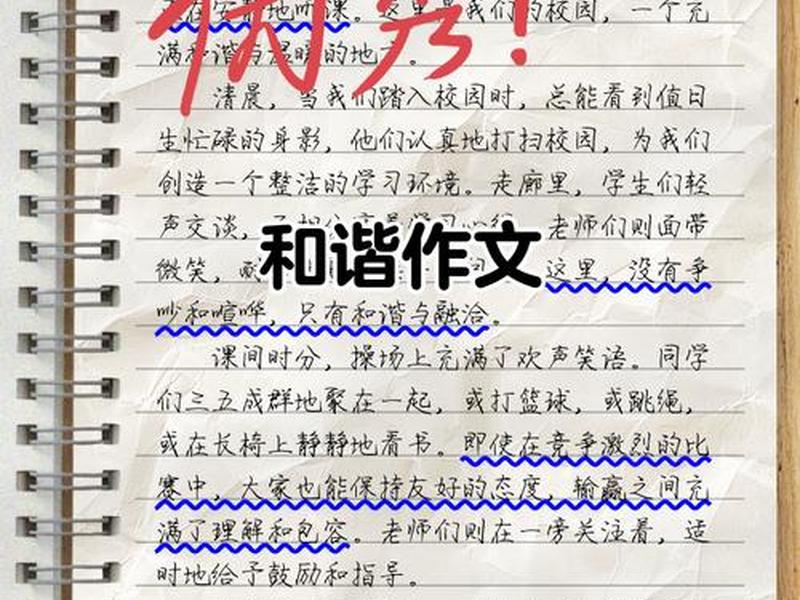 关于和谐的感悟；关于和谐的感悟作文