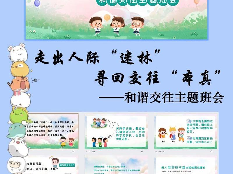 人际关系班会10分钟,人际关系班会10分钟演讲稿 人际关系班会10分钟,人际关系班会10分钟演讲稿