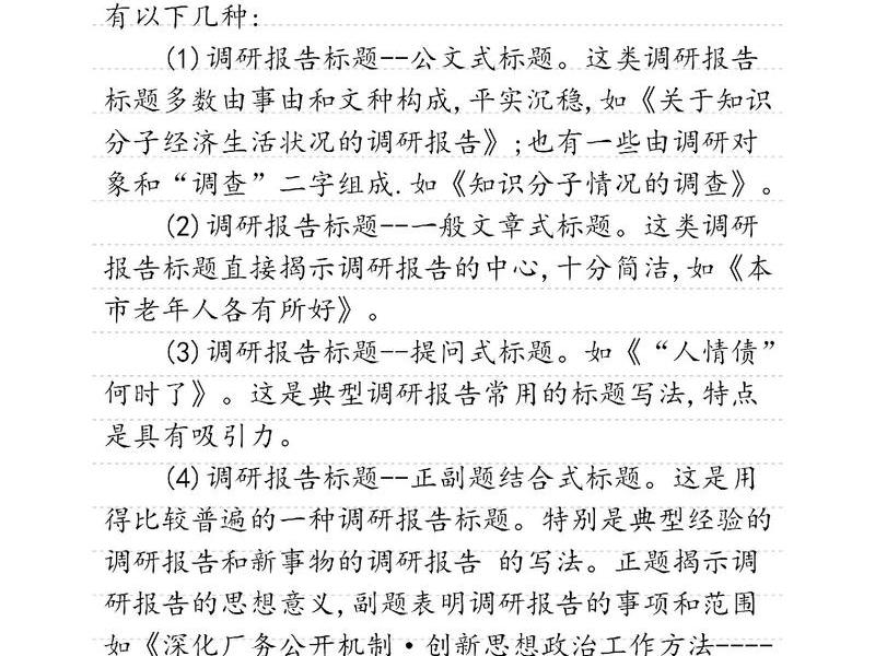 关于大学生人际关系状况的调研、关于大学生人际关系状况的调研报告 关于大学生人际关系状况的调研、关于大学生人际关系状况的调研报告