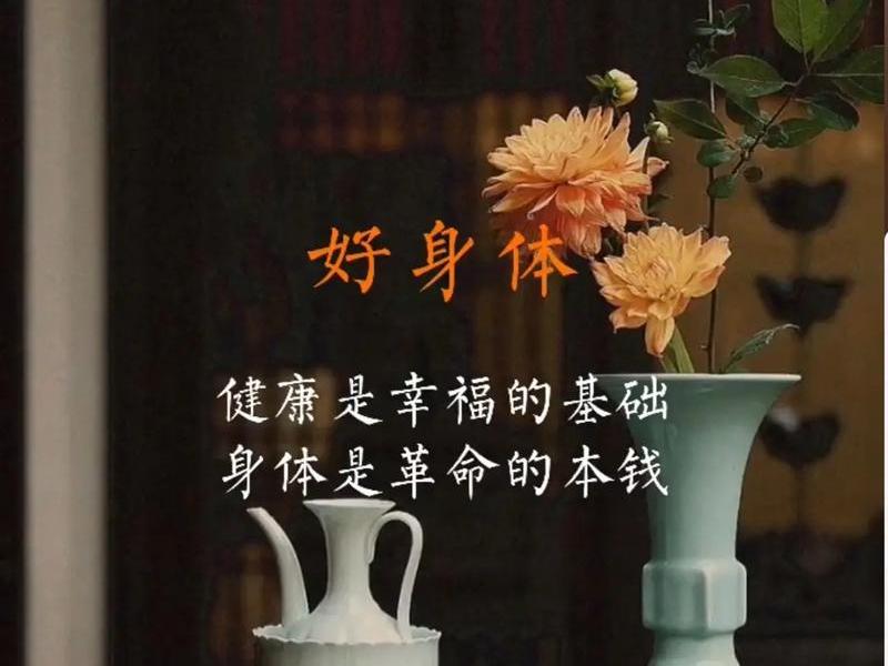 健康的状态图片 健康的状态有哪些 健康的状态图片 健康的状态有哪些