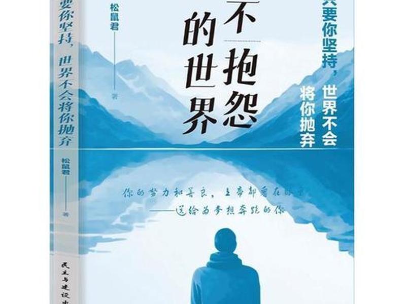 不抱怨的世界第三章抱怨与关系 不抱怨的世界第三章抱怨与关系第77页到82页读后感 不抱怨的世界第三章抱怨与关系 不抱怨的世界第三章抱怨与关系第77页到82页读后感