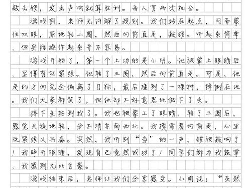 关于人际关系小游戏 - 关于人际关系小游戏的作文 关于人际关系小游戏 - 关于人际关系小游戏的作文