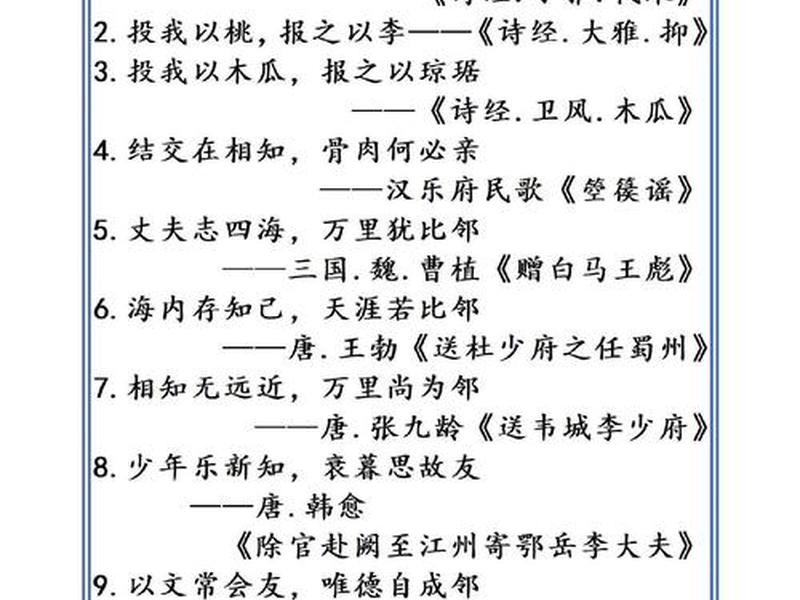 关于人际关系复杂的诗词名句 关于人际关系复杂的诗词名句摘抄 关于人际关系复杂的诗词名句 关于人际关系复杂的诗词名句摘抄