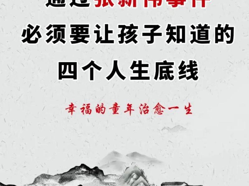 人的一生的四大底线，人一生的四个底线