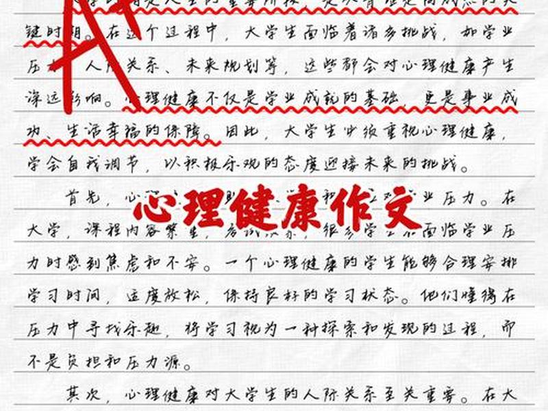健康的人际关系论文3000字,健康的人际关系论文3000字内容 健康的人际关系论文3000字,健康的人际关系论文3000字内容