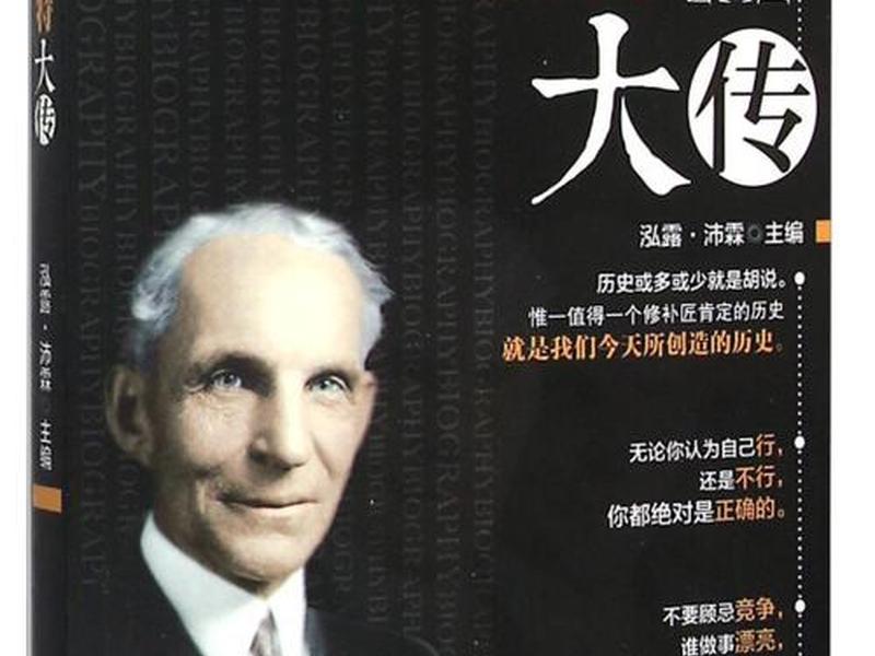亨利福特说过成功的人际关系;亨利福特说过成功的人际关系吗 亨利福特说过成功的人际关系;亨利福特说过成功的人际关系吗