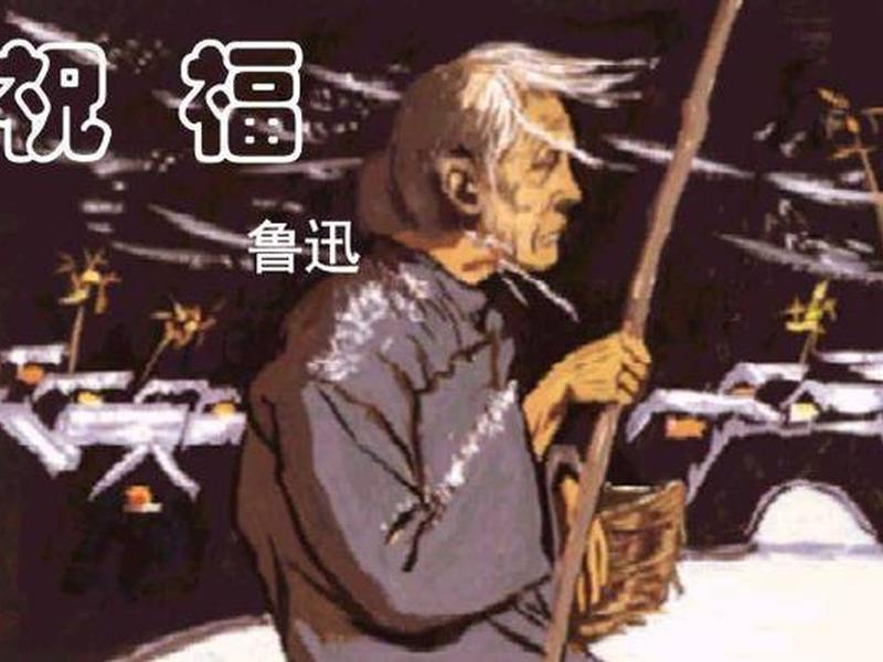 《祝福鲁迅》原文人物关系图(《祝福鲁迅》原文人物关系图怎么画) 《祝福鲁迅》原文人物关系图(《祝福鲁迅》原文人物关系图怎么画)