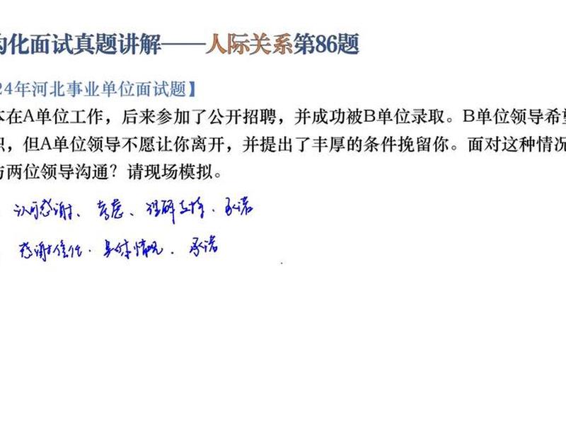 公务员面试题人际关系题 - 公务员面试人际关系类题