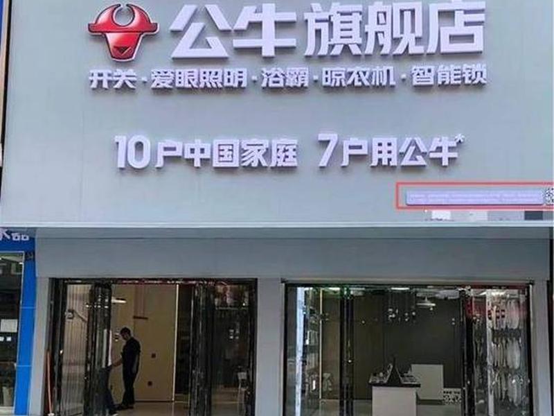公牛案例，公牛营销案例